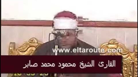 القارئ الشيخ محمود محمد صابر-سورة آخر  الانعام-Part 1 of 2
