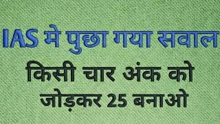 Ias म पछ गय सवल