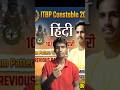 ITBP constable 2026 #rojgarwithsemir #ytshorts #status  #ytshorts #practiceset #exam #2026 #RWS