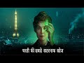 Radioactive 2020 Explained in Hindi