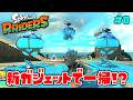 大量に繋げて敵を爆発させる新ガジェットのツナガルバルーンが派手すぎる!?【スプラトゥーン レイダース】#8