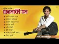 Jonaki Mon - Full Album Songs | Audio Jukebox | Zubeen Garg | Assamese Song Mp3 Song