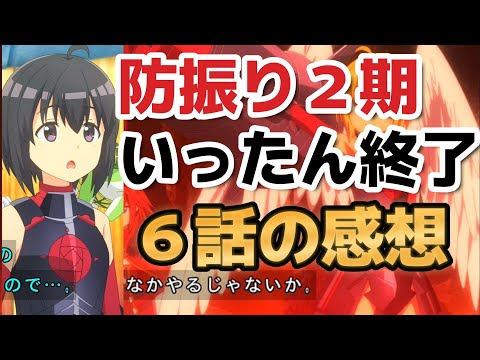 【痛いのは嫌なので防御力に極振りしたいと思います。2】６話、いったん最終回！メイプルが可愛い【2023年冬アニメ】