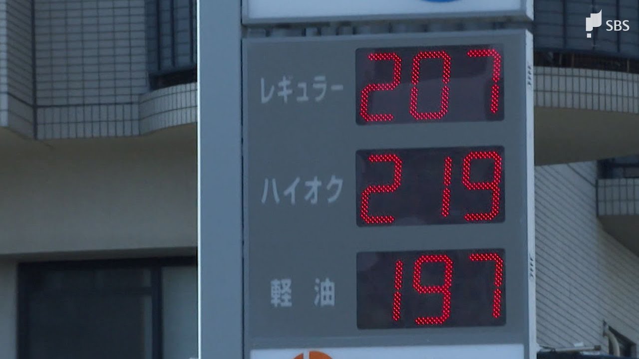 Gasoline prices exceed 200 yen, with similar incidents occurring Gasoline prices exceed 200 yen, with similar incidents occurring