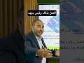 الإنتاجية العمل بذكاء وليس بجهد الإنتاجية تنمية ذاتية تنمية بشرية كلية التجارة كورسات