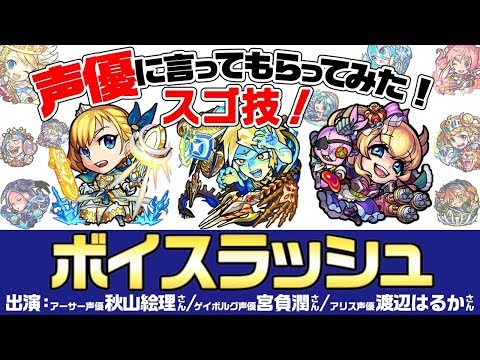 声優 モンスト 有名