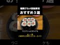福岡グルメ回転寿司おすすめ3選【１軒目】回転寿司 一太郎【２軒目】すし一番【３軒目】大河すし　#回転寿司 #福岡グルメ