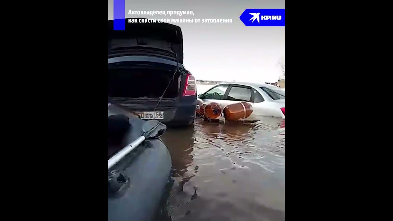 Автовладелец показал, как ему удалось спасти свои машины от затопления