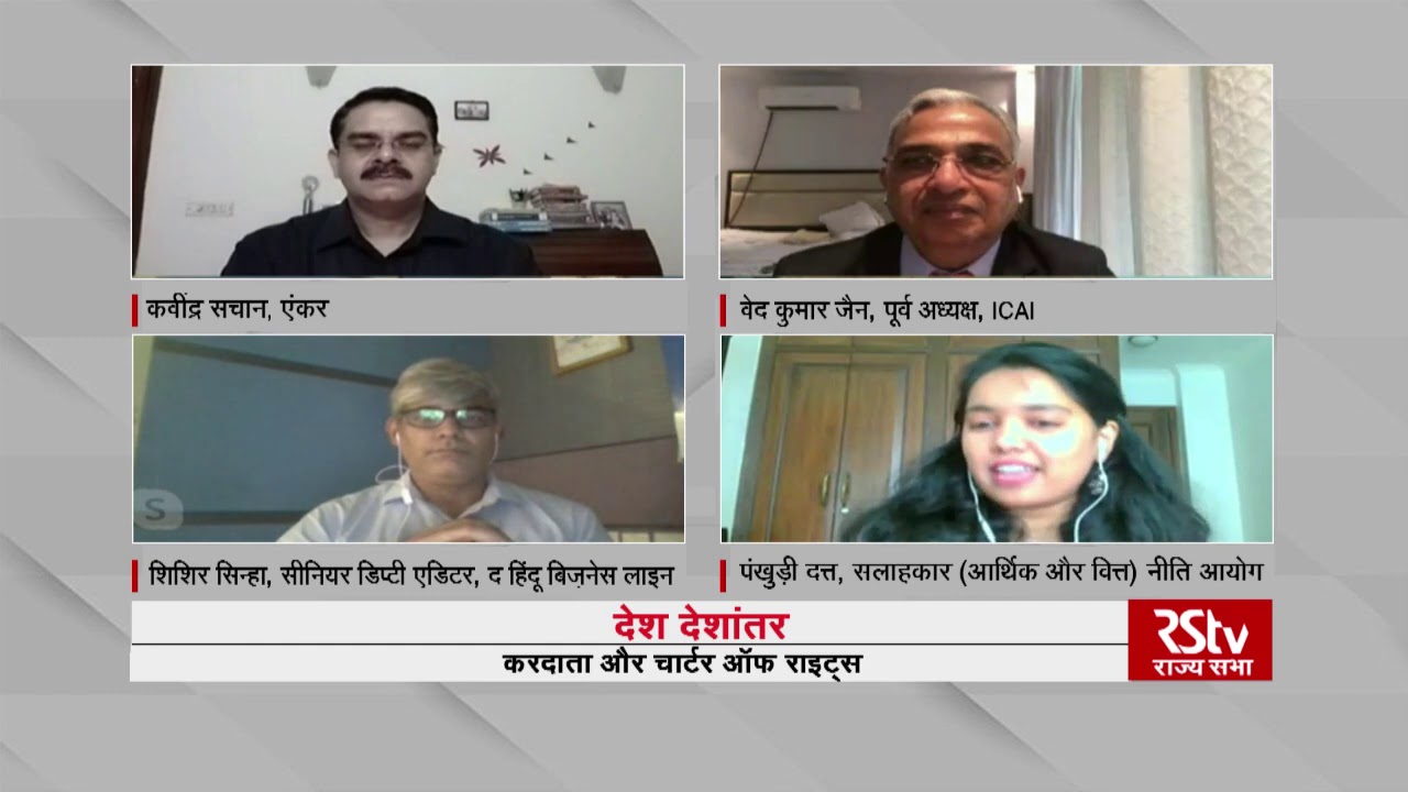 Desh Deshantar: Taxpayer & Charter of Rights | करदाता और चार्टर ऑफ राइट्स