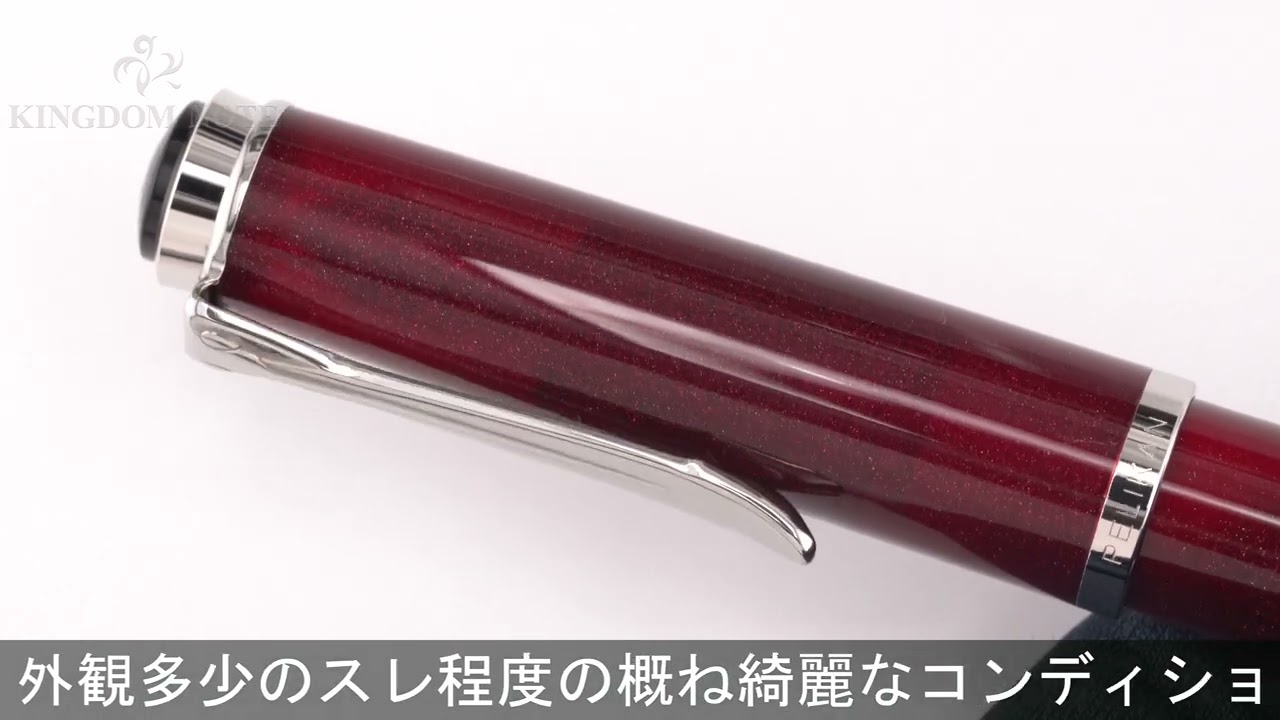 ペリカン 万年筆 コッパー、スタールビーセット ペリカン 万年筆