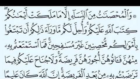 سورة النساء من الآية 23 إلى الآية 28