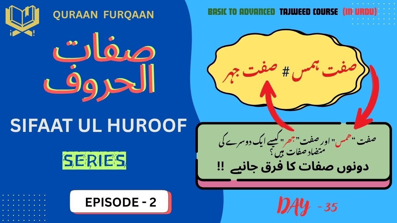 Sift hams & jahar | SIFAAT UL HUROOF Series | sift e hams or jahar | Tajweed Course in Urdu | Quraan