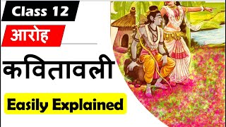 कवितावली  kavitavali   Class 12th Hindi core ( Aroh NCERT )  तुलसीदास I saprasang vykhya I Summary