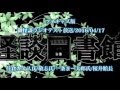 怪談図書館たより第１2回/ツイキャステスト放送怪談/住倉カオスさん、敬志さん、一条まー太郎さん