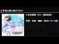 【デレステ】空と風と恋のワルツ MASTER