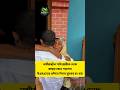 নাসীরুদ্দীন পাটওয়ারীকে দেখে কান্নায় ভেঙে পড়লেন বিএসএফের গুলিতে নিহত যুবকের মা-বাবা #shorts