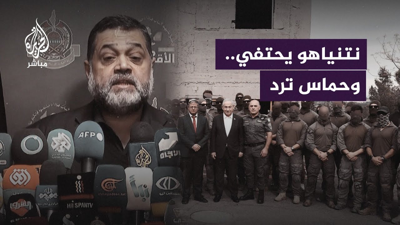 #نتنياهو يحتفي باستعادة أسيرين من #غزة.. وحـ ـمـ ـاس توضح خطة الاحتـ.ـلال