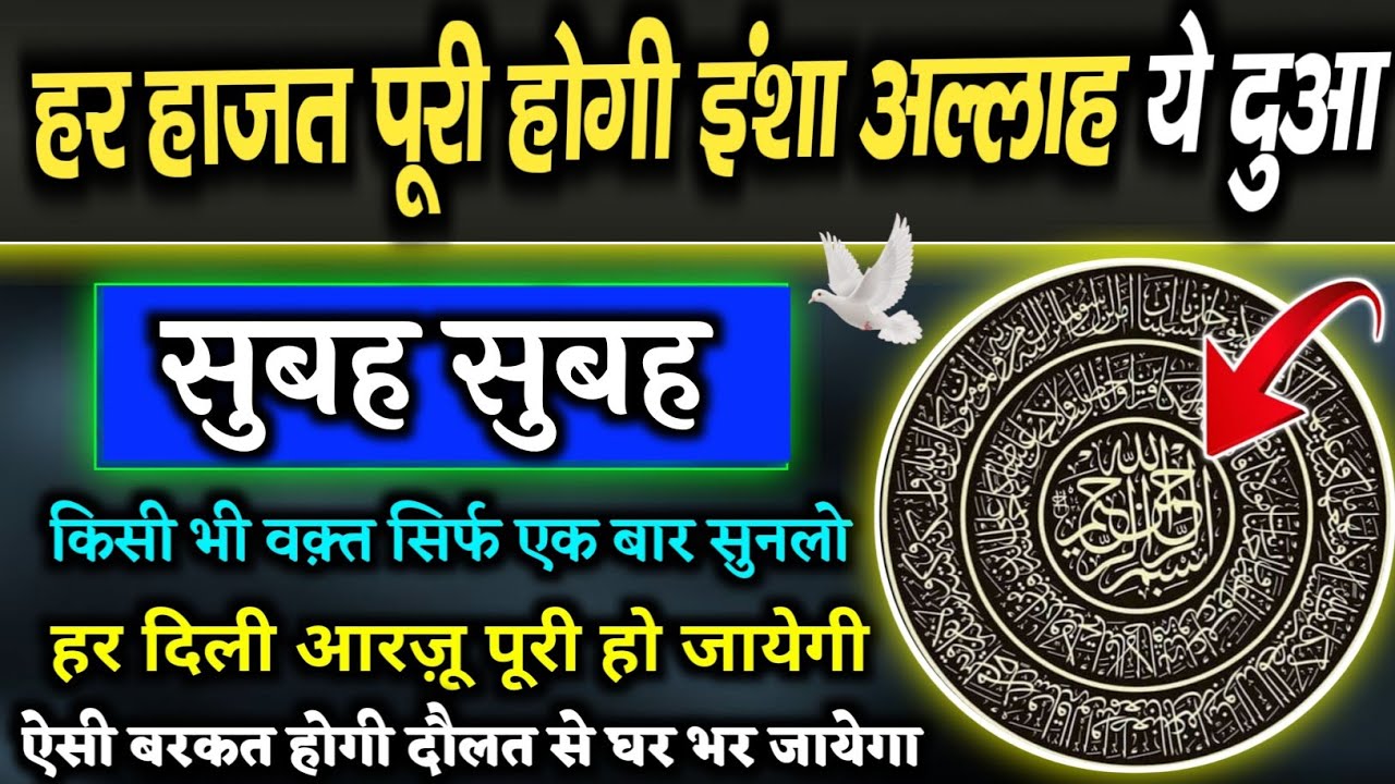 कामयाब होना चाहते हो तो 🕋 ये दुआ सुनलो | Morning dua | Dua for Barkat | Dua E hajat | Dua E rizq