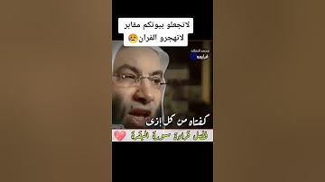 ان الشيطان ينفر من البيت الذي تقرا فيه سورة البقرة