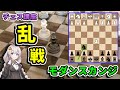 【チェス講座】６６．モダンスカンジナビアン - 自分の土俵に引きずり込むカオスな裏定跡