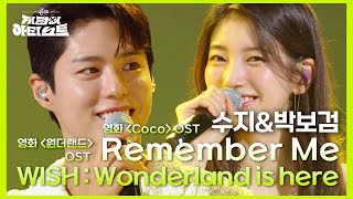 수지&박보검 - Remember Me + WISH : Wonderland is here [더 시즌즈-지코의 아티스트] | KBS 240531 방송