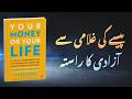 Learn to Spend Wisely 💸💷 | Book Summary in Urdu, Key Ideas Explained Simply