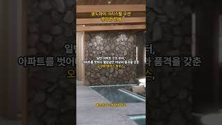 송도자이 크리스탈 오션 테라스 하우스, 송도아파트 분양권전매 분양가