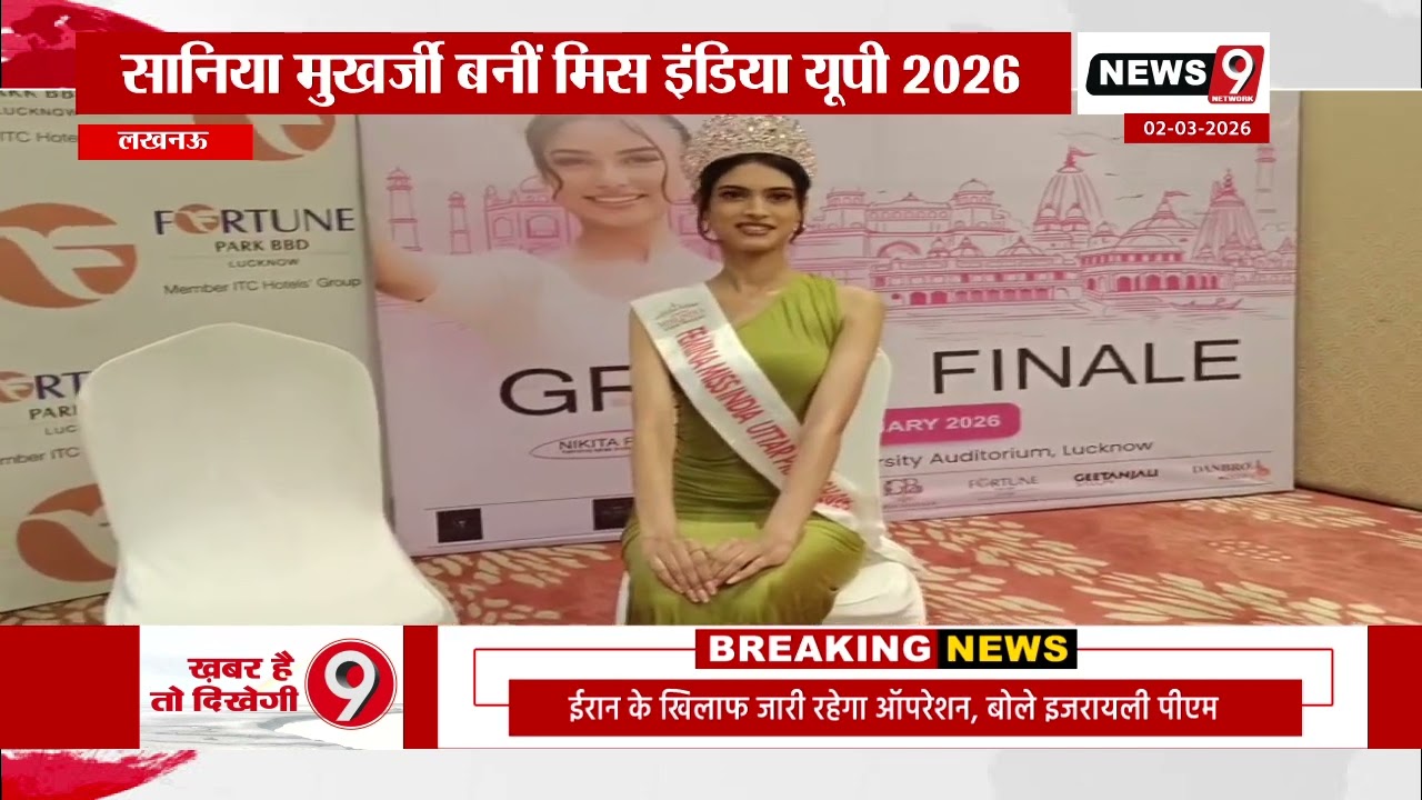 लखनऊ की सानिया मुखर्जी के सिर सजा फेमिना मिस इंडिया उत्तर प्रदेश 2026 का ताज