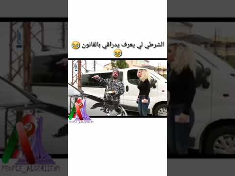 الشراطي لم يشواف مزاه
