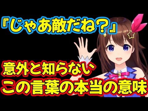 『じゃあ敵だね?』の始まりは脅しで言った訳ではないと言う事実 【ホロライブ/ホロライブ切り抜き/ときのそら/湊あくあ】#vtuber  #ホロライブ  #ときのそら