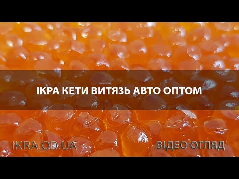 Витязь Авто икра кеты лососевая прямиком из океана - оптовые продажи дорогого и качественного деликатеса