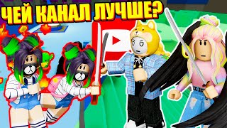 ВЫЯСНЯЕМ, КТО САМЫЙ КРУТОЙ ЮТУБЕР! Roblox 2 Player YouTube Tycoon!