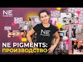 NE Pigments: производство пигментов для татуажа (перманентного макияжа)