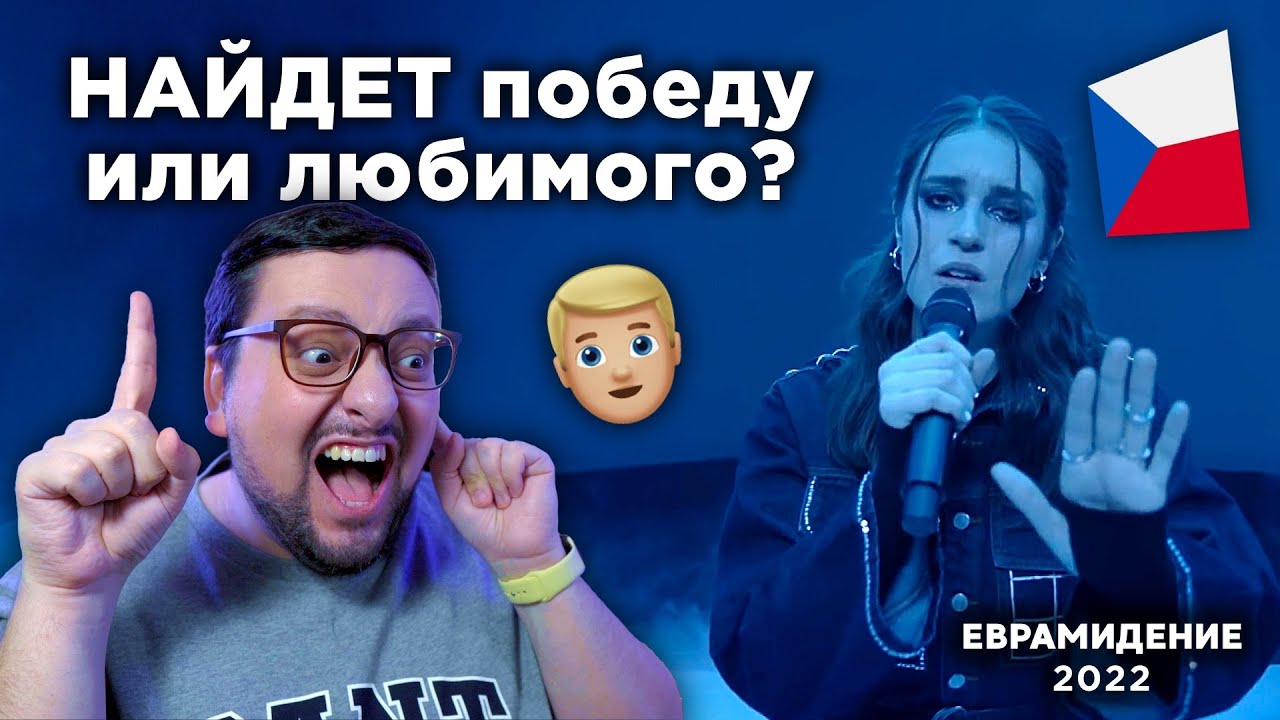We Are Domi - Lights Off (Czech Republic 🇨🇿)  Евровидение 2022 | REACTION (реакция)