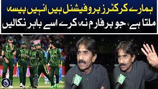 Our cricketers are professional, they get paid, throw them out if they don&rsquo;t perform: Javed Miandad