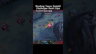 Roufeng Yasuo Montage - Challeger Yasuo Gameplay - League of Legends#shorts