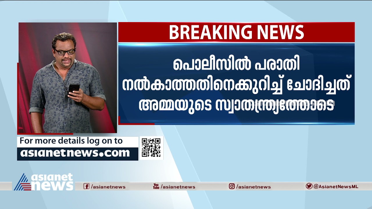 ഖേദം പ്രകടിപ്പിച്ച് ജോസഫൈൻ | M. C. Josephine controversy