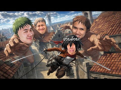 รุมกระทืบแฟนนีกายหงิด | MLBB