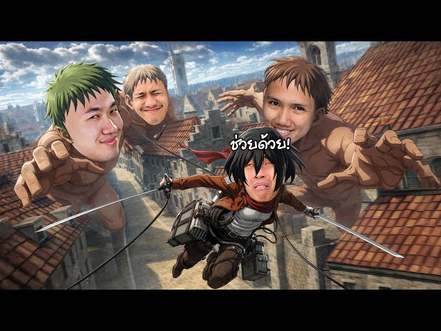 รุมกระทืบแฟนนีกายหงิด | MLBB