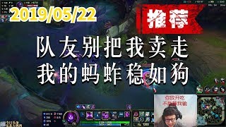 东北大鹌鹑0522P4 马尔扎哈(推荐):队友别把我卖走,我的蚂蚱稳如狗