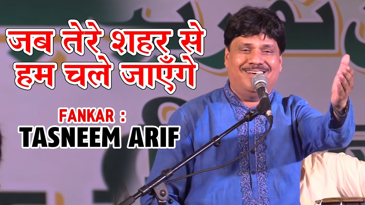 Ghazal Qawwali   Very painful ghazal   When we will leave your city   Tasneem Arif