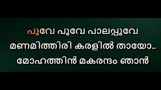 Poove Poove Palapoove Karaoke With Lyrics Malayalam