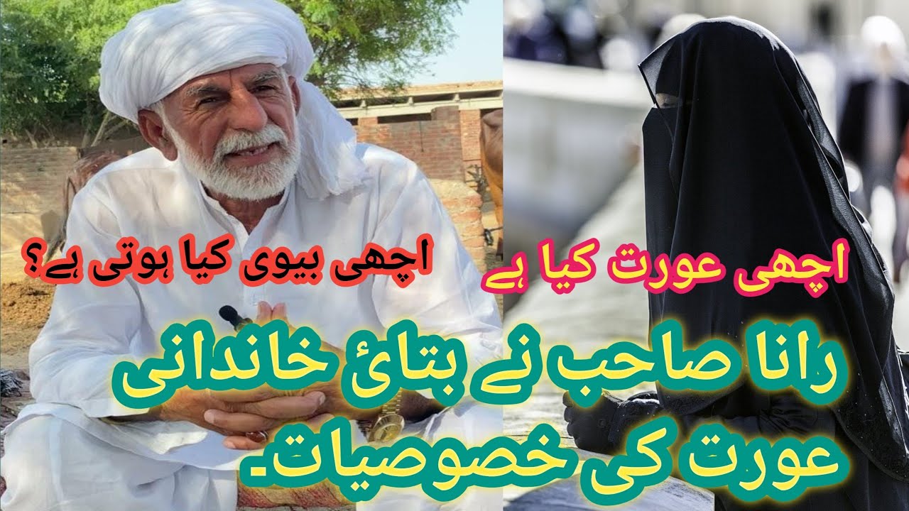 Rana Naseer baba Naseer new interview || biwi kaisi honi chahiye || episode 08