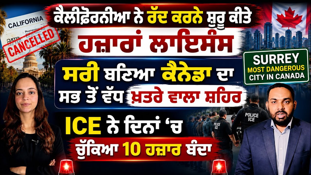 ⁣ਕਿਹੜੇ ਸ਼ਹਿਰ ਕੈਨੇਡਾ ਦੇ ਸਭ ਤੋਂ ਵੱਧ ਖ਼ਤਰੇ ਵਾਲੇ ? ਦੇਖੋ ਲਿਸਟ, Canada Punjabi News
