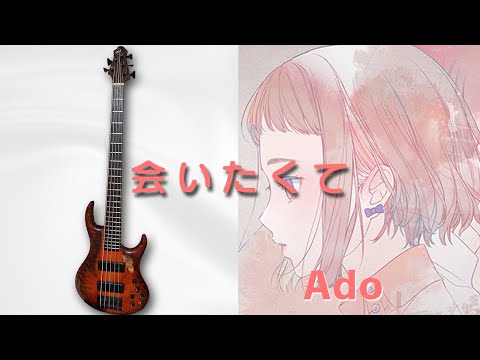 Ado 会いたくて 生演奏 ベース&ドラム フレーズはアレンジしちゃってます #ベース弾いてみた #ドラム叩いてみた #Ado #会いたくて