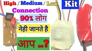 Table fan का Low -Medium- High 🏇kit connection। AP fan Wiring।