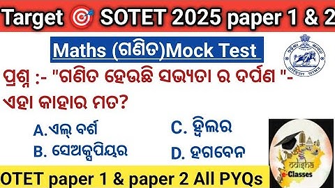 SOTET Paper 1 & 2 | Top 1000 Mathematics Pedagogy MCQs 👍 MOCK TEST PART 1