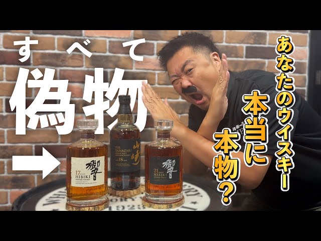 Fake Whiskey] The New Dark Side of Japanese Whisky! Could the