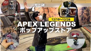 APEX LEGENDSの公式ストアでお買い物！欲しいものありすぎでヤバいww