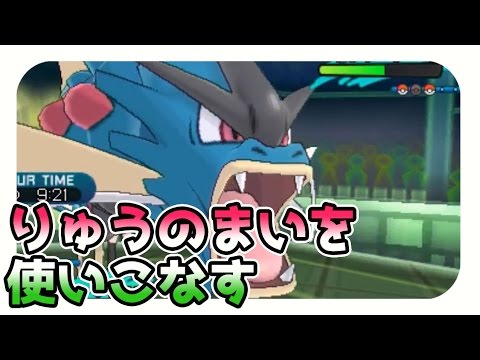 竜の舞メガギャラドスを使いこなす ポケモンサンムーン シングルレート実況 13 Pokemon Sun And Moon Youtube